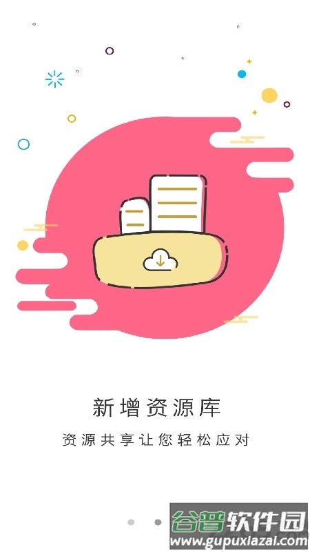 重庆涪陵教育云家长端截图2