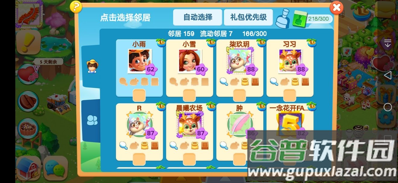 天天农场手游截图1