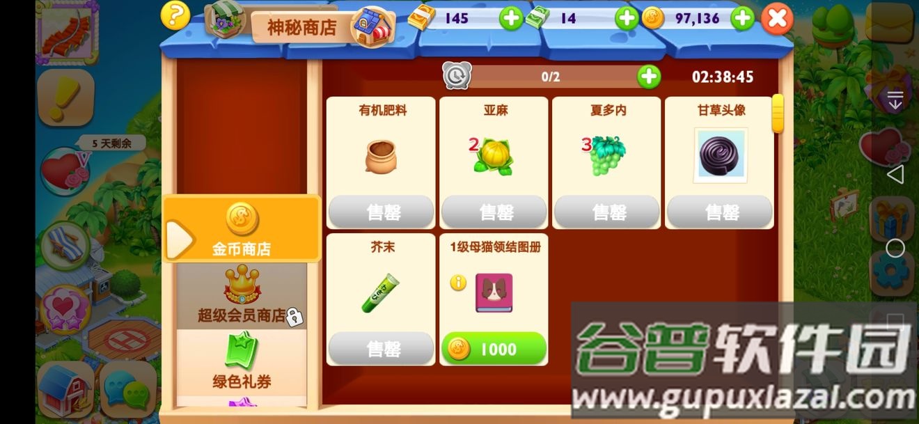 天天农场手游截图2