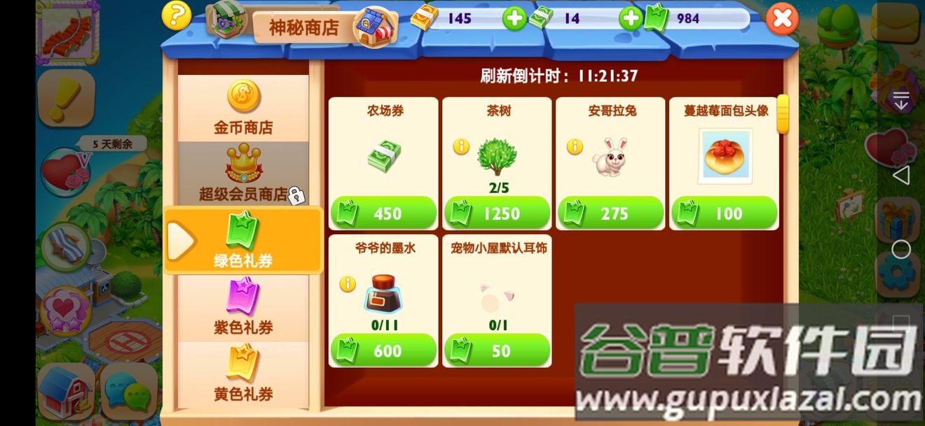 天天农场手游截图3