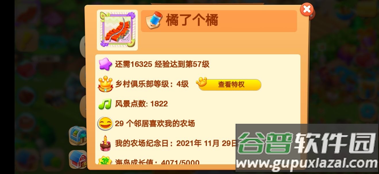 天天农场手游截图4