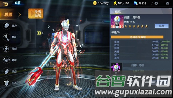 奥特曼集结华为版下载截图4