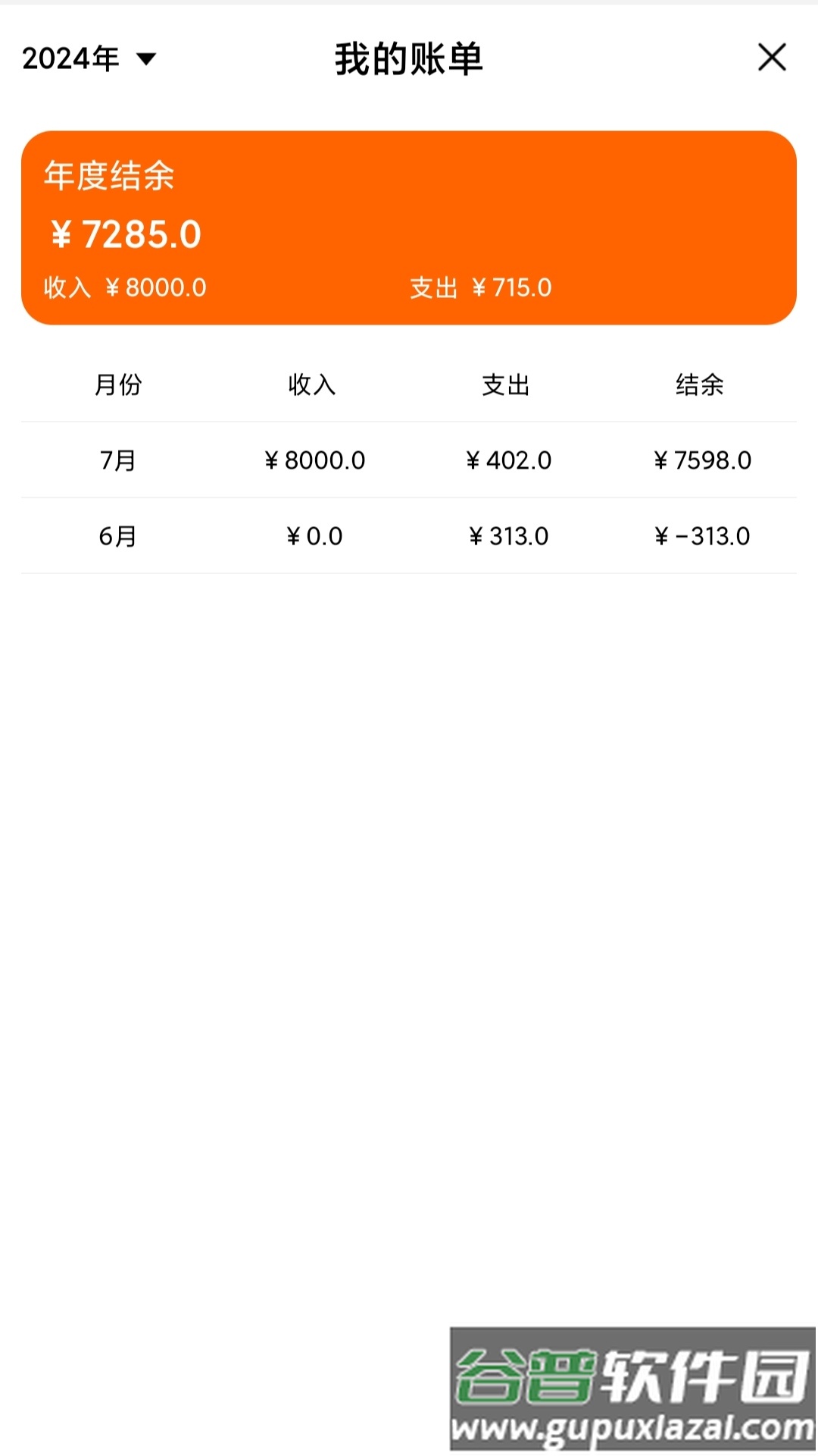 简单记账软件安卓版截图1