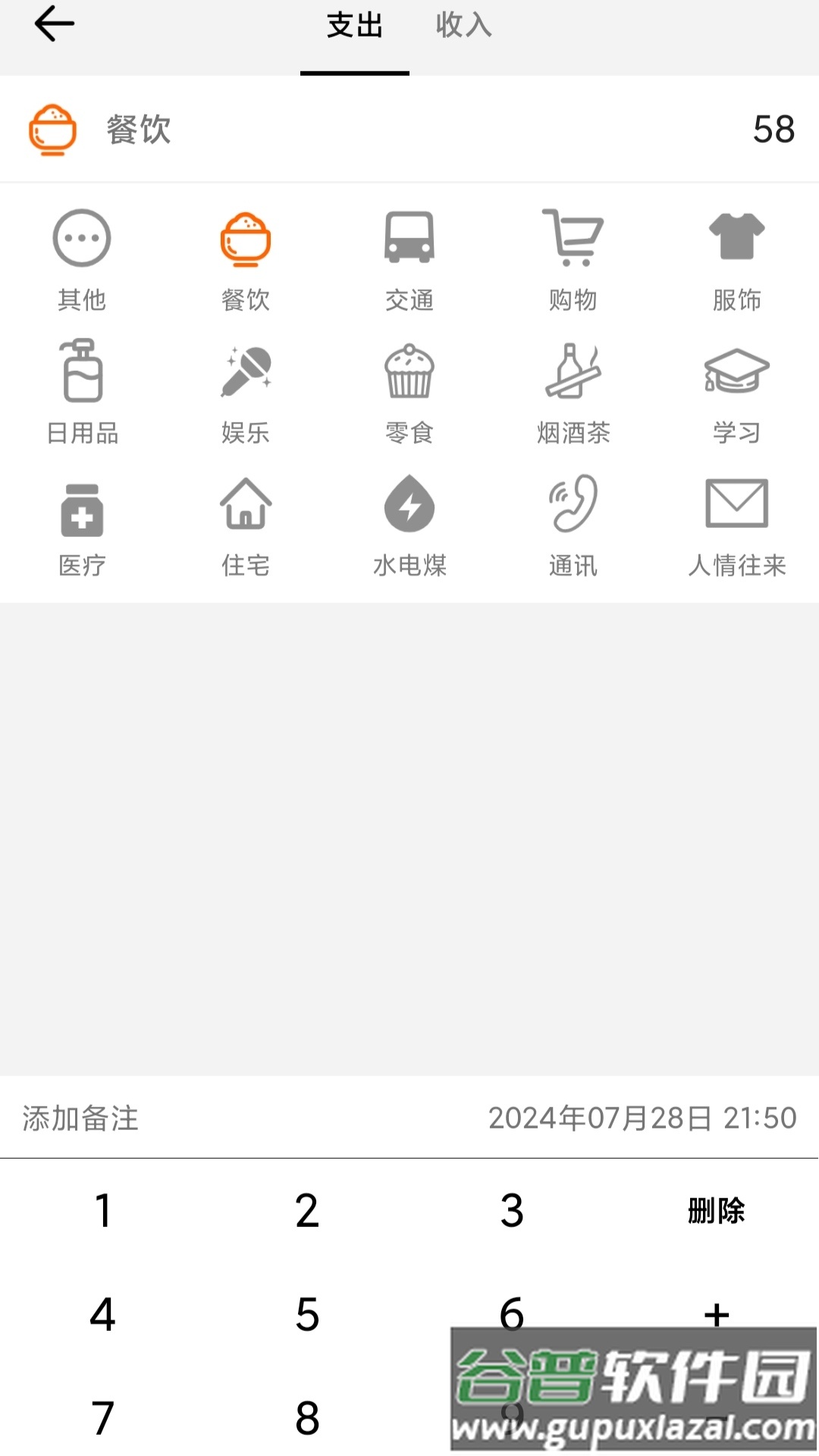 简单记账软件安卓版截图3