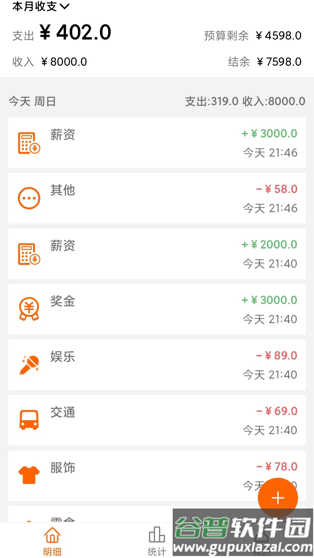 简单记账软件安卓版截图4