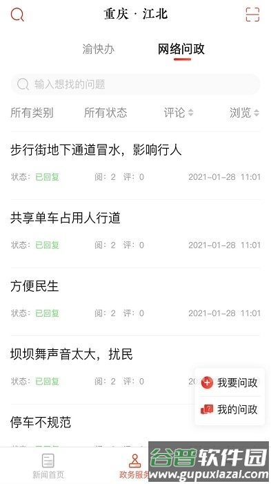 重庆江北app客户端截图1