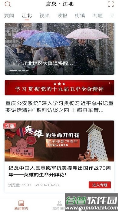 重庆江北app客户端截图2