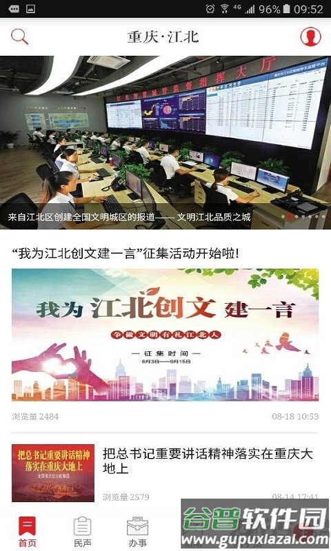 重庆江北app客户端截图4