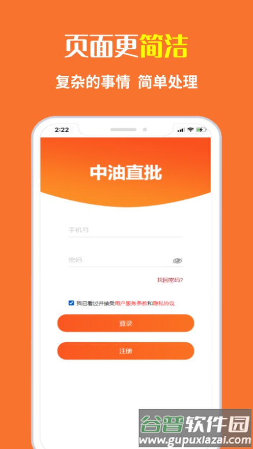 中油直批app下载