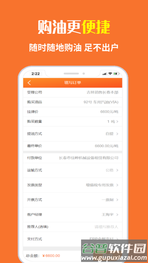 中油直批app下载截图2