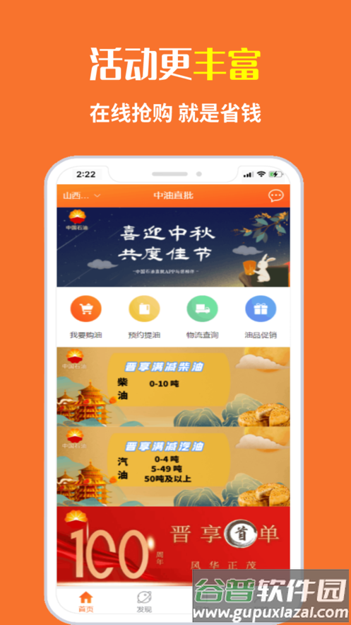 中油直批app下载截图3