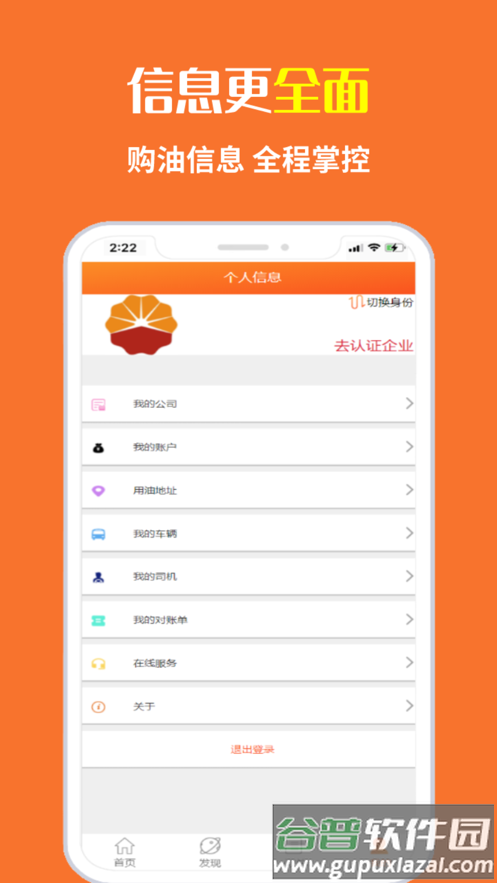 中油直批app下载截图4