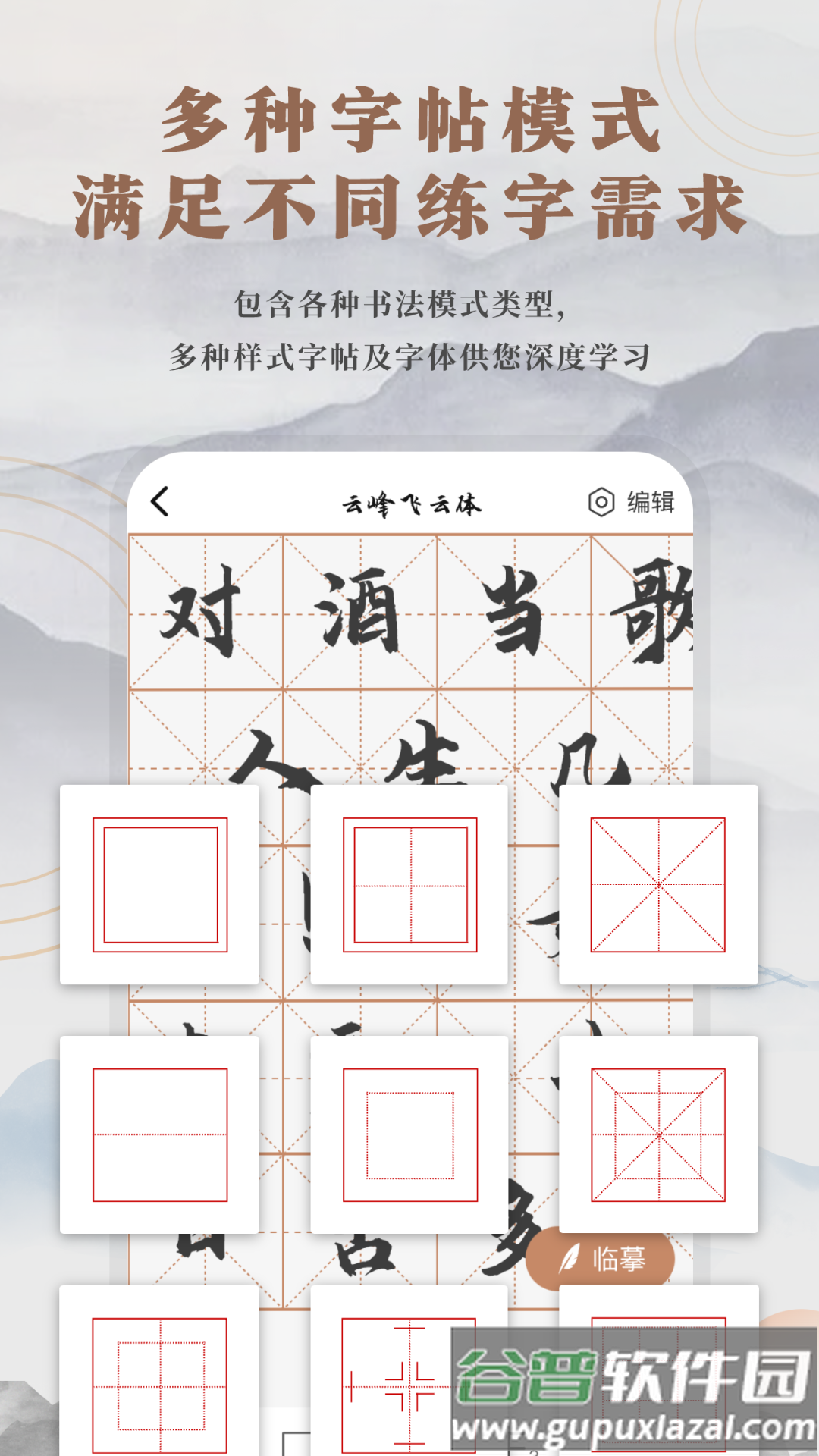 书法临帖练字掌上必备截图2