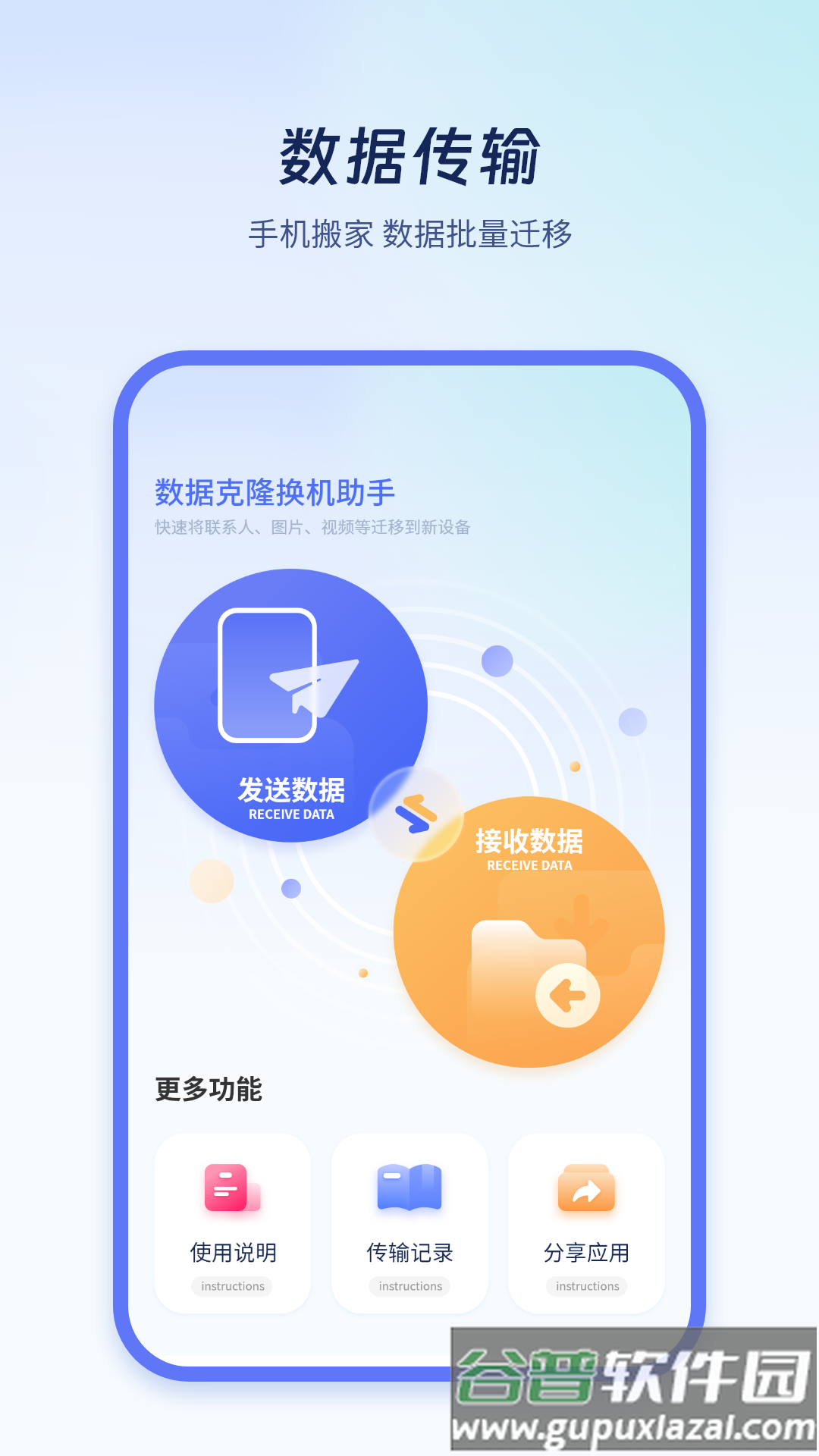 极速换机克隆APP截图1