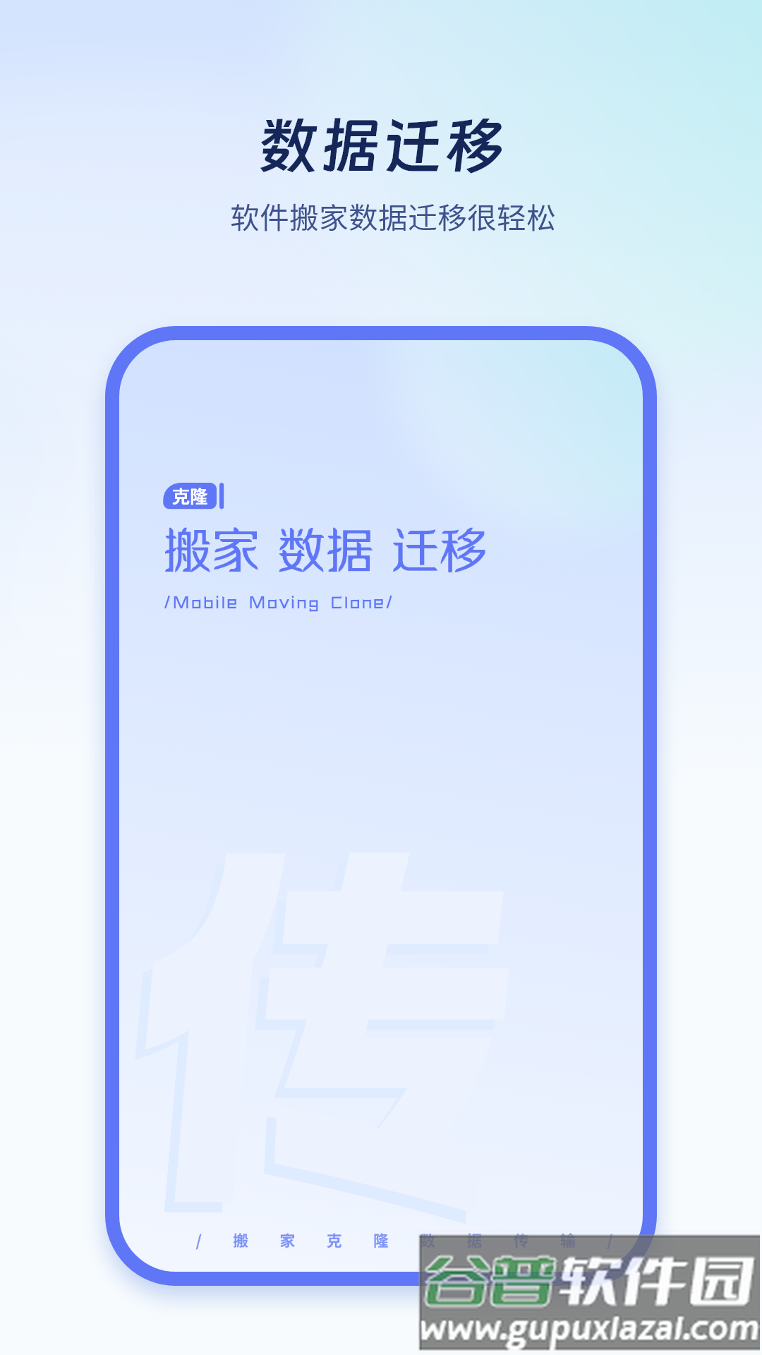极速换机克隆APP截图4