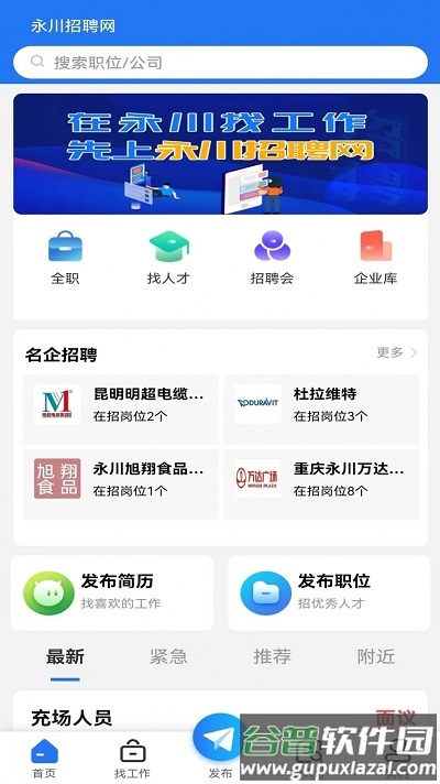 重庆永川招聘网截图2