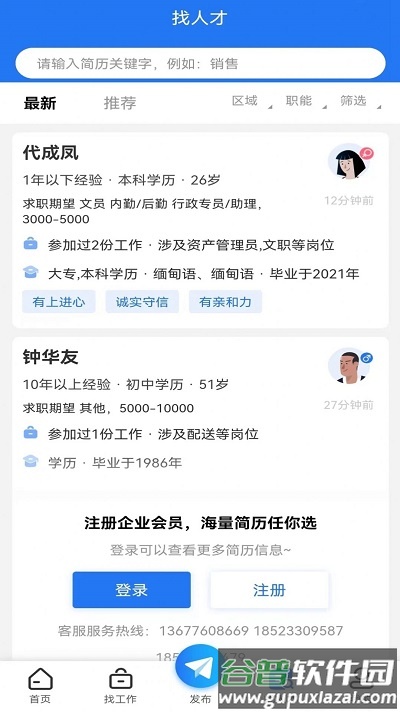 重庆永川招聘网截图3