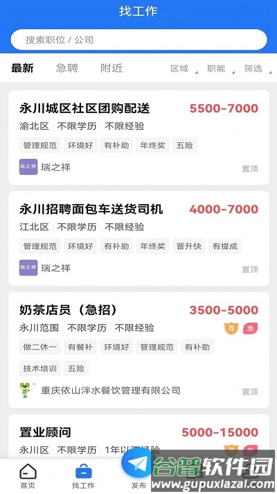 重庆永川招聘网截图4