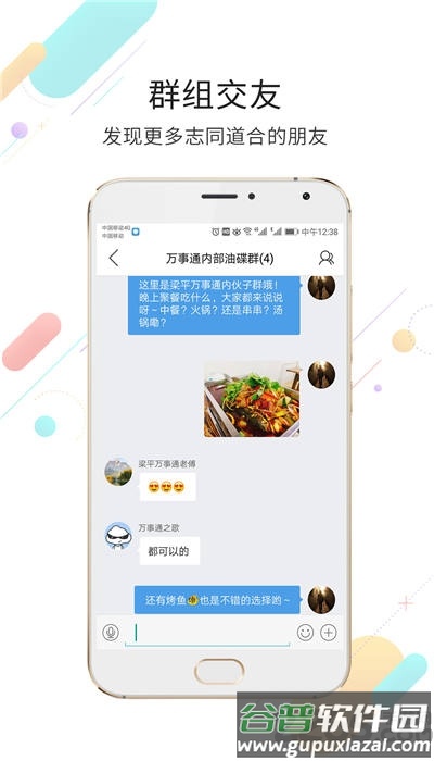 重庆梁平万事通截图2