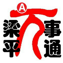 梁平万事通app下载安装-重庆梁平万事通安卓版v2.1