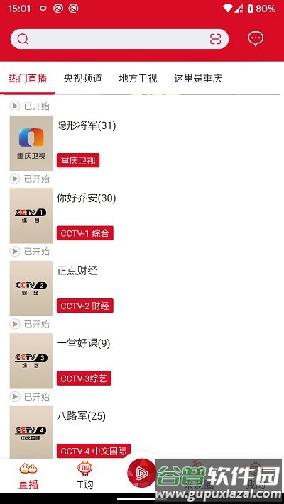 重庆来点app官方版截图1