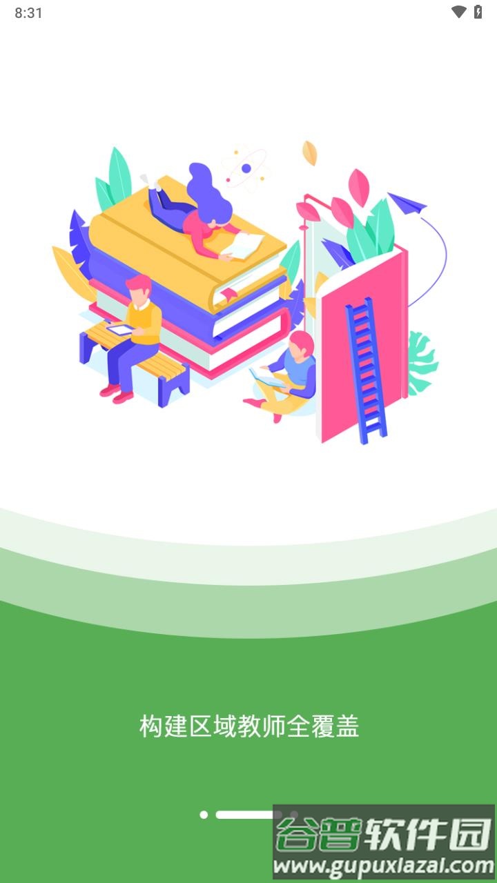 泰州教育生活云app下载截图2