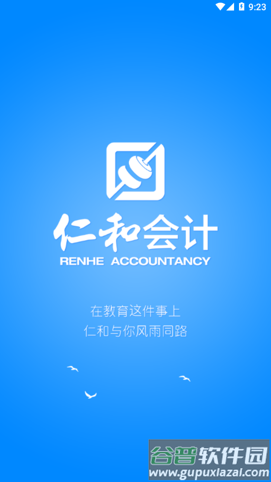 仁和教师app下载最新版截图1