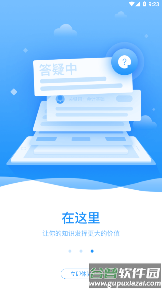 仁和教师app下载最新版截图4