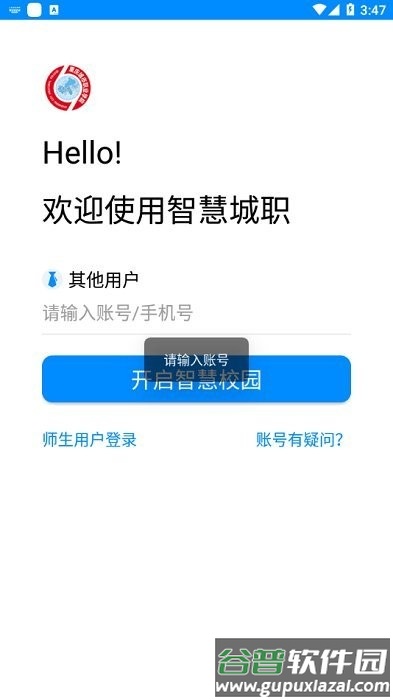 重庆智慧城职最新版截图1