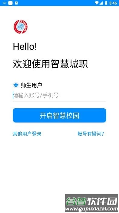 重庆智慧城职最新版截图2