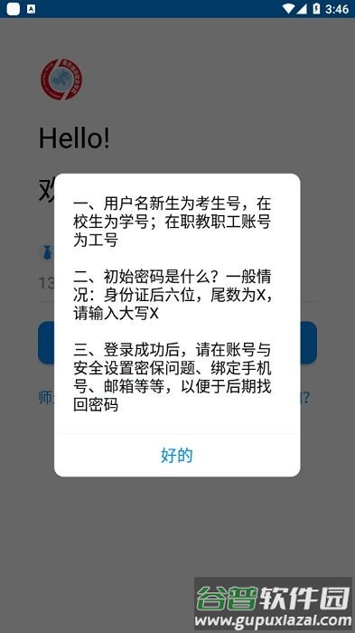 重庆智慧城职最新版截图4