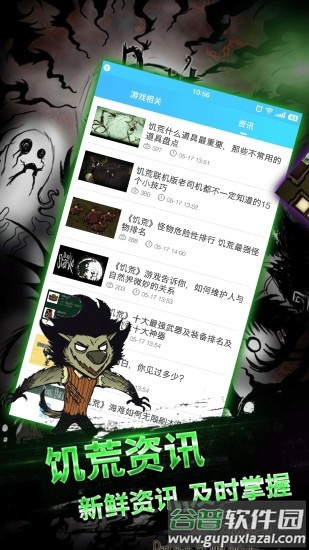 饥荒盒子下载手机版最新版截图3