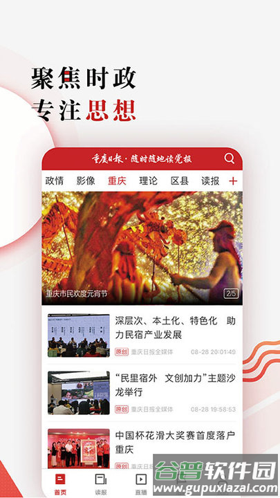 重庆日报官方版截图1