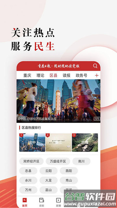 重庆日报官方版截图2