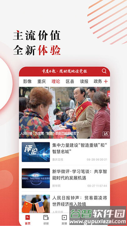 重庆日报官方版截图3