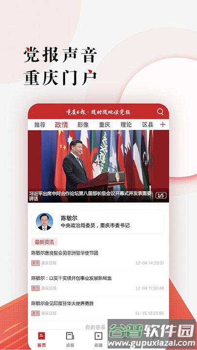 重庆日报官方版截图4