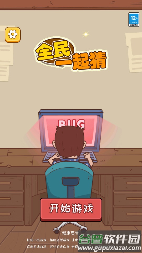 全民一起猜去广告版截图4