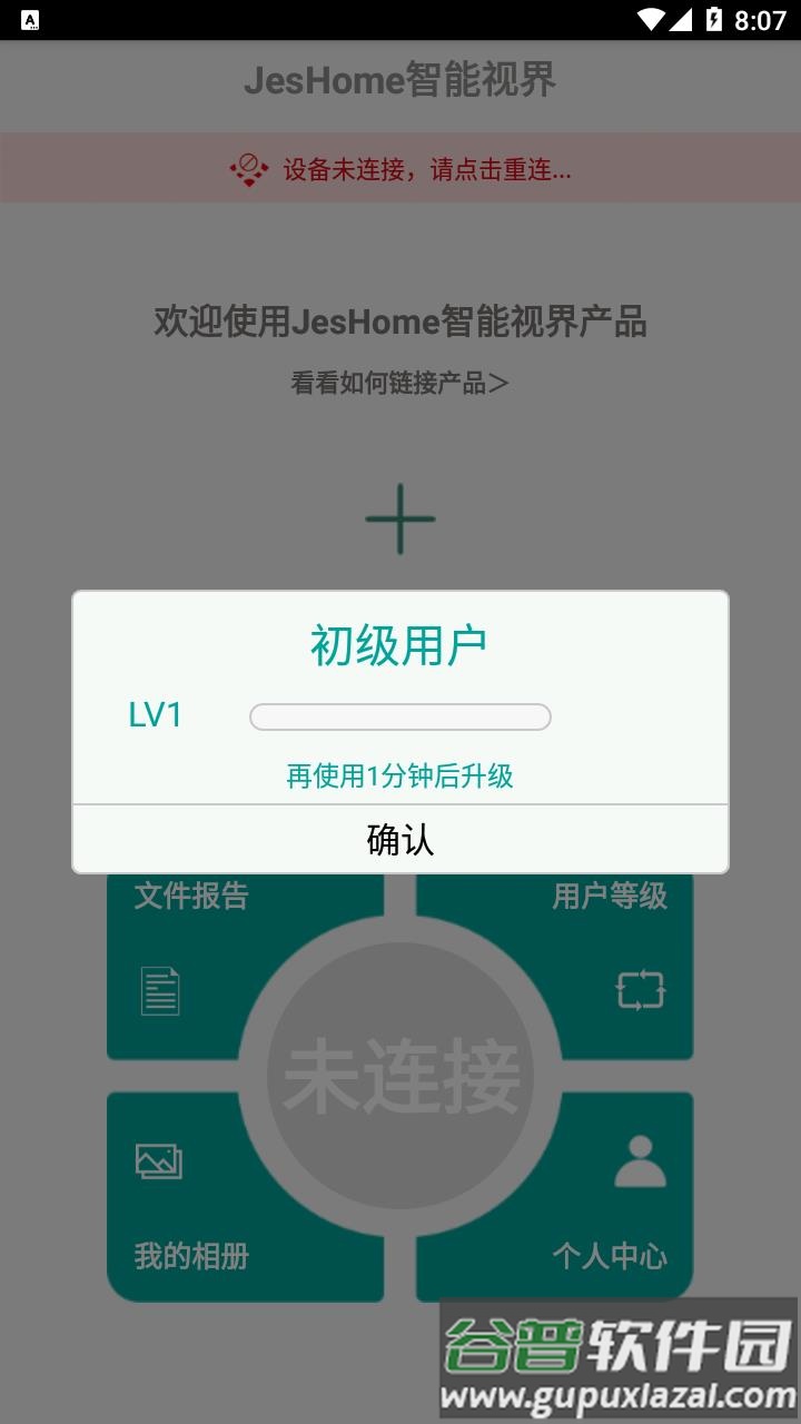 JesHome app截图2