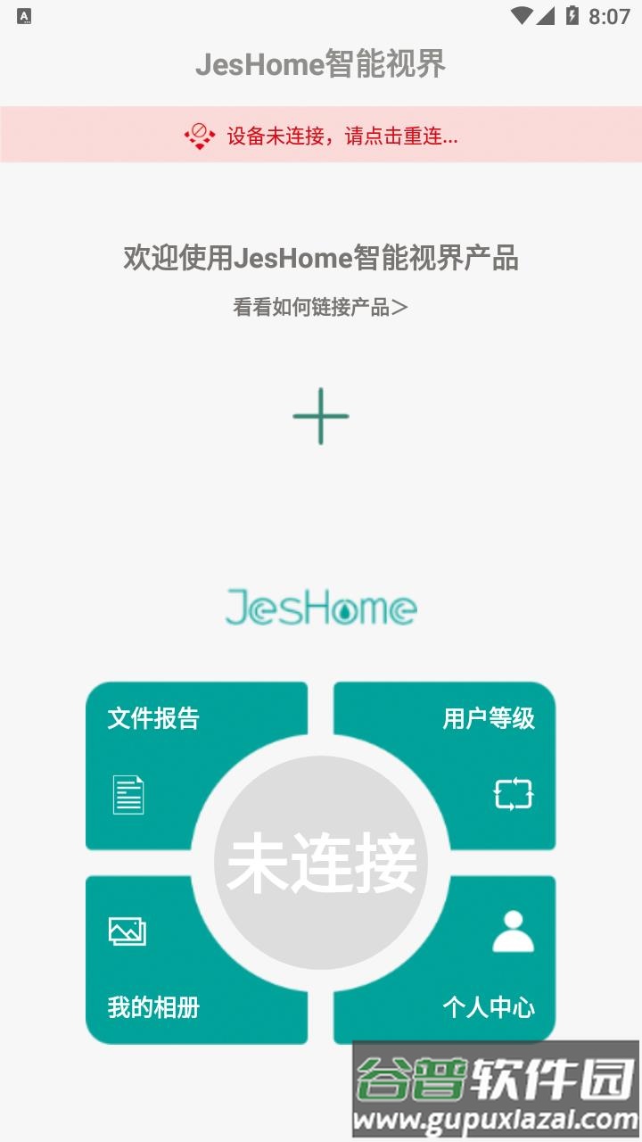 JesHome app截图3