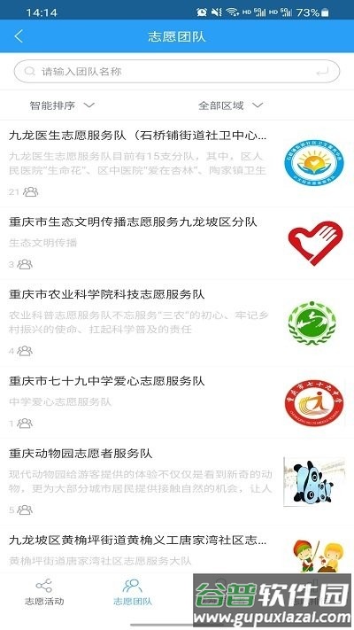重庆文明实践app最新版本截图1