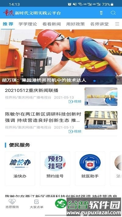 重庆文明实践app最新版本截图2