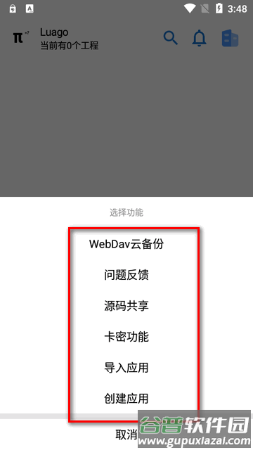 LuaGoX pro工具箱专业版