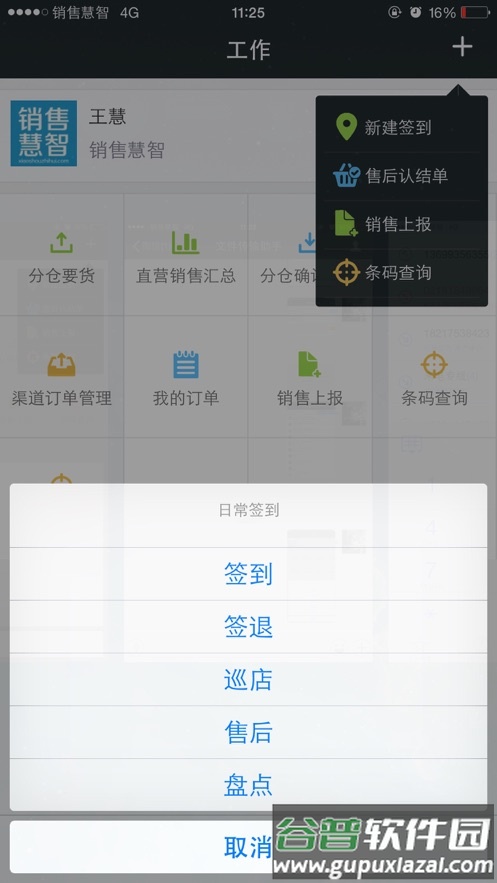 销售慧智app下载截图3