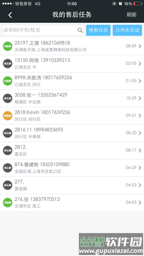 销售慧智app下载截图4