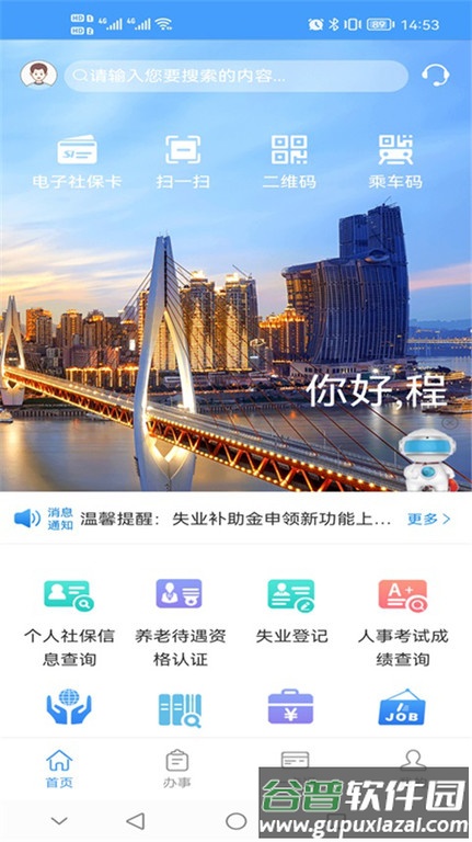 重庆掌上12333app(更名重庆人社)截图1
