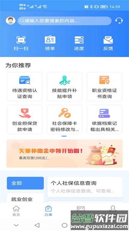 重庆掌上12333app(更名重庆人社)截图2