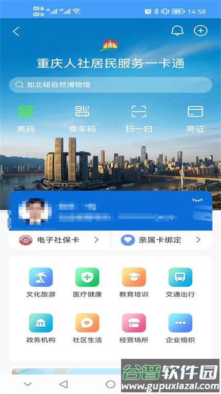 重庆掌上12333app(更名重庆人社)截图3