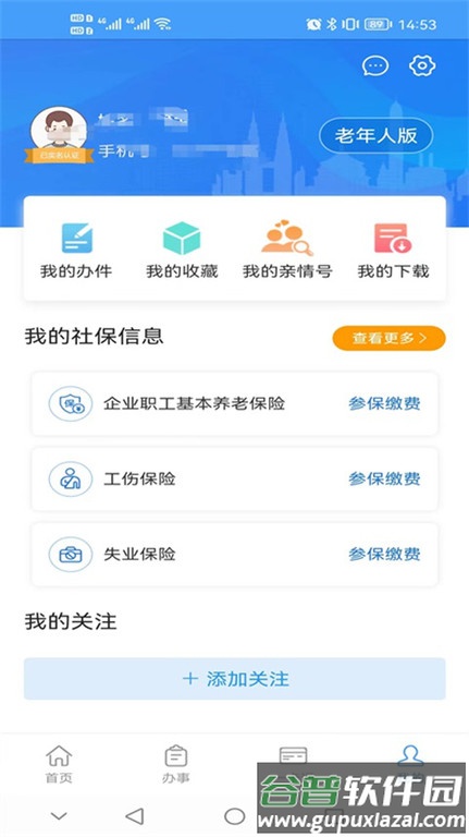 重庆掌上12333app(更名重庆人社)截图4