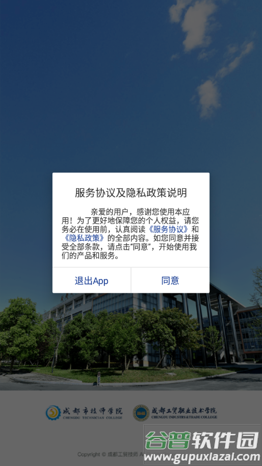 成都工贸技师app