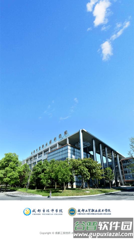 成都工贸技师app截图2
